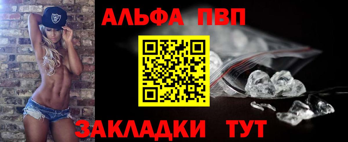 А ПВП мука  Вход с VPN  Озёрск  Альфа ПВП крисы CK  А ПВП Crystall 