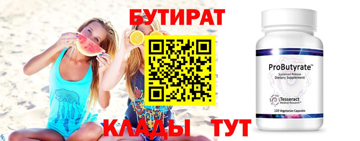 Бутират GHB Озёрск