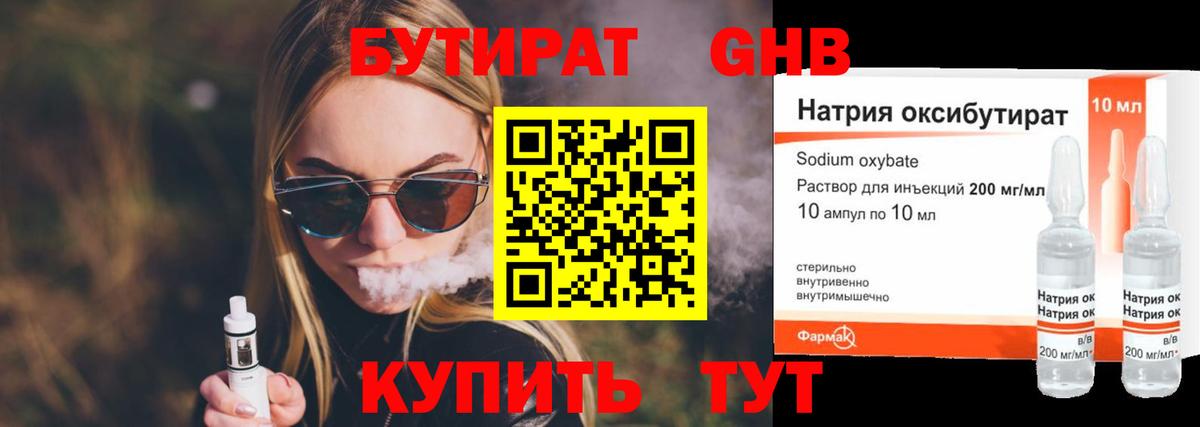Озёрск  БУТИРАТ бутик  БУТИРАТ  Вход с VPN 