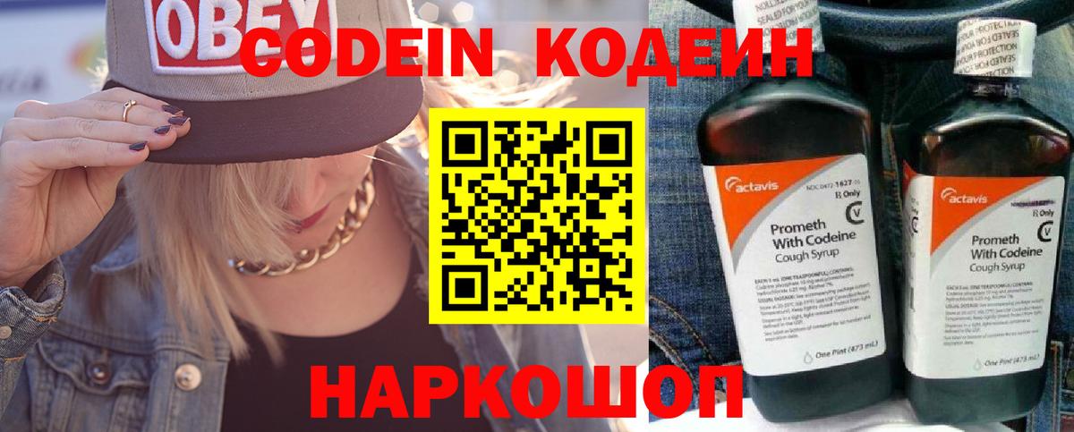 Кодеиновый сироп Lean Purple Drank Озёрск