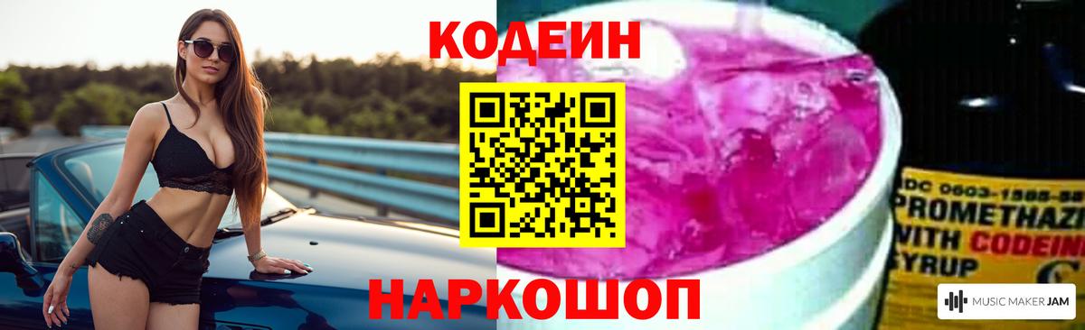 Кодеин напиток Lean (лин)  Кодеин Purple Drank  Озёрск  Вход с VPN 